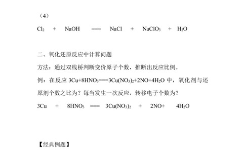 8.氧化还原方程式配平_新人教版高中化学必修一、二_新人教版高中化学必修上册_微课高一化学必修1（视频课）_必修一讲义（2019人教版）_第一章物质及其变化[8节]