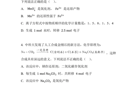 8.氧化还原方程式配平_新人教版高中化学必修一、二_新人教版高中化学必修上册_微课高一化学必修1（视频课）_必修一讲义（2019人教版）_第一章物质及其变化[8节]