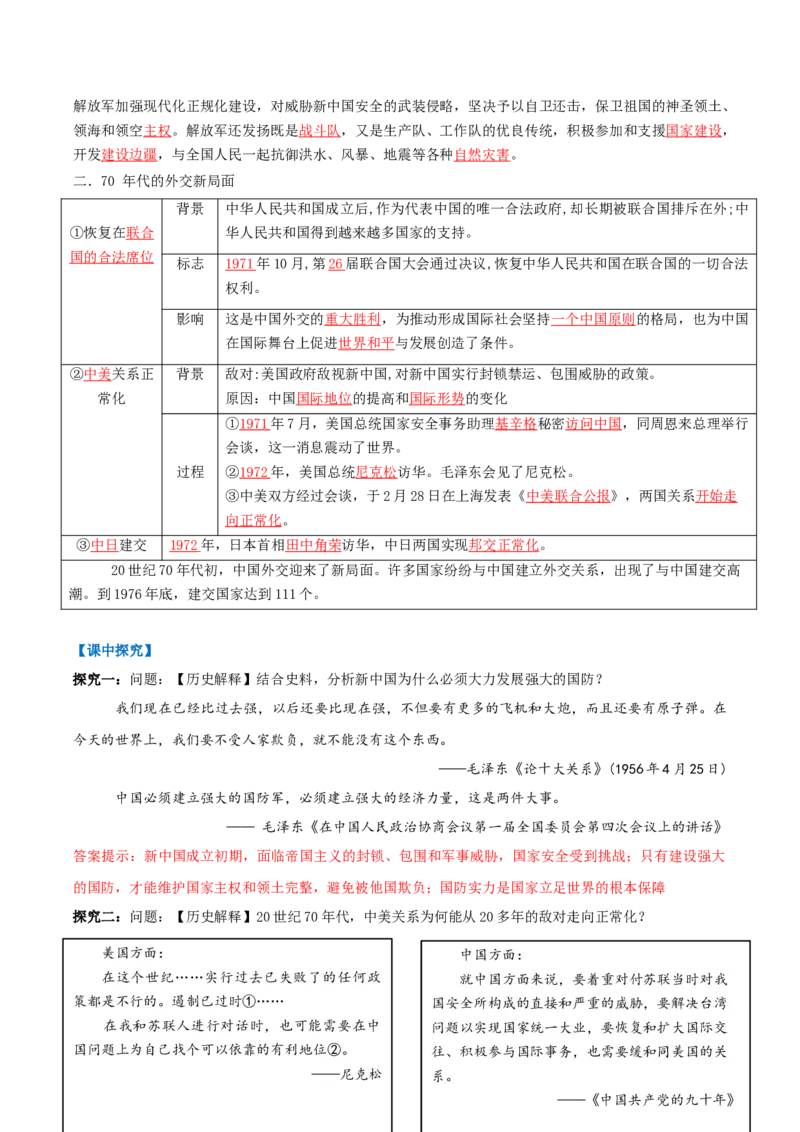 第7课国防现代化起步和外交工作新突破（任务型导学案）（解析版）_新八下历史_00、导学案更新中_新课标资料（看这里面）