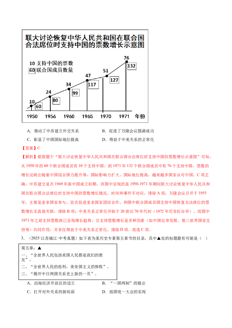 第7课国防现代化起步和外交工作新突破（任务型导学案）（解析版）_新八下历史_00、导学案更新中_新课标资料（看这里面）