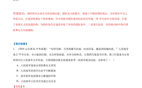 第7课国防现代化起步和外交工作新突破（任务型导学案）（解析版）_新八下历史_00、导学案更新中_新课标资料（看这里面）