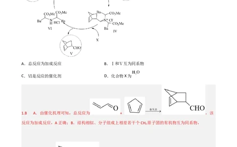 高频考点45有机物之间的循环转化反应-2023年高考化学二轮复习高频考点51练（解析版）_05高考化学_新高考复习资料_2023年新高考资料_二轮复习