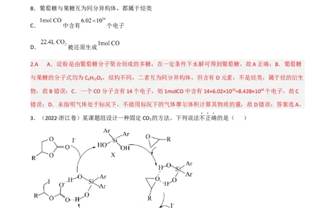 高频考点45有机物之间的循环转化反应-2023年高考化学二轮复习高频考点51练（解析版）_05高考化学_新高考复习资料_2023年新高考资料_二轮复习