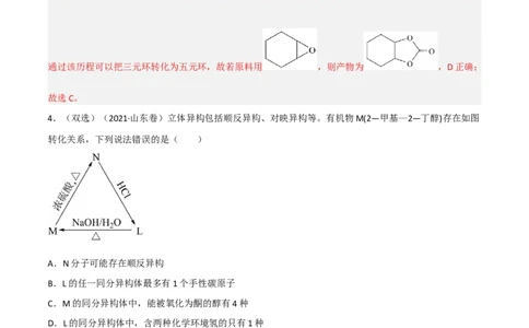 高频考点45有机物之间的循环转化反应-2023年高考化学二轮复习高频考点51练（解析版）_05高考化学_新高考复习资料_2023年新高考资料_二轮复习