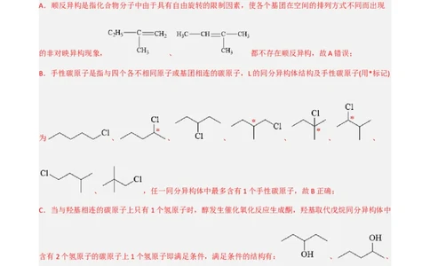 高频考点45有机物之间的循环转化反应-2023年高考化学二轮复习高频考点51练（解析版）_05高考化学_新高考复习资料_2023年新高考资料_二轮复习