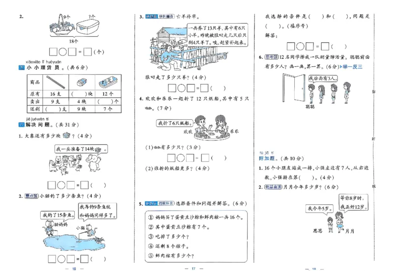 26春1下人教数学学霸提优大试卷_26春人教版数学三下_09、练习题+试卷合集_-26春《提优大试卷》