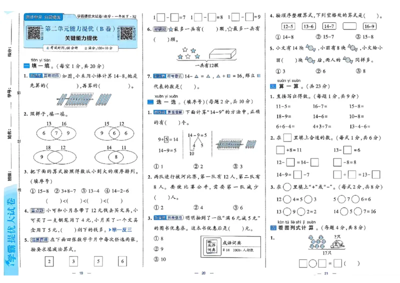 26春1下人教数学学霸提优大试卷_26春人教版数学三下_09、练习题+试卷合集_-26春《提优大试卷》