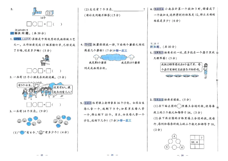 26春1下人教数学学霸提优大试卷_26春人教版数学三下_09、练习题+试卷合集_-26春《提优大试卷》