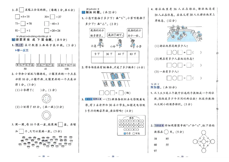 26春1下人教数学学霸提优大试卷_26春人教版数学三下_09、练习题+试卷合集_-26春《提优大试卷》