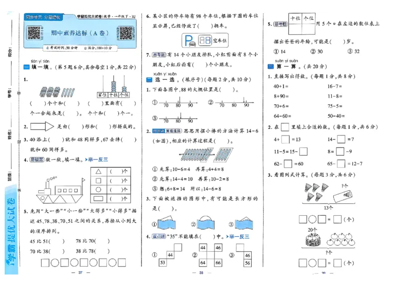 26春1下人教数学学霸提优大试卷_26春人教版数学三下_09、练习题+试卷合集_-26春《提优大试卷》