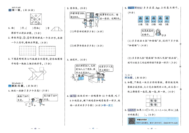 26春1下人教数学学霸提优大试卷_26春人教版数学三下_09、练习题+试卷合集_-26春《提优大试卷》