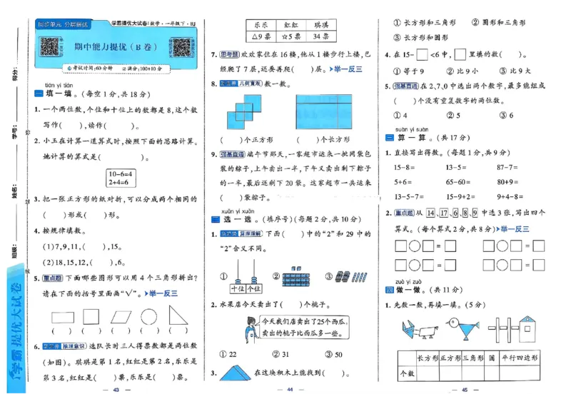 26春1下人教数学学霸提优大试卷_26春人教版数学三下_09、练习题+试卷合集_-26春《提优大试卷》