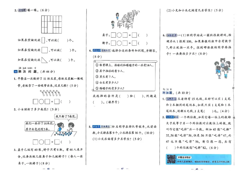 26春1下人教数学学霸提优大试卷_26春人教版数学三下_09、练习题+试卷合集_-26春《提优大试卷》