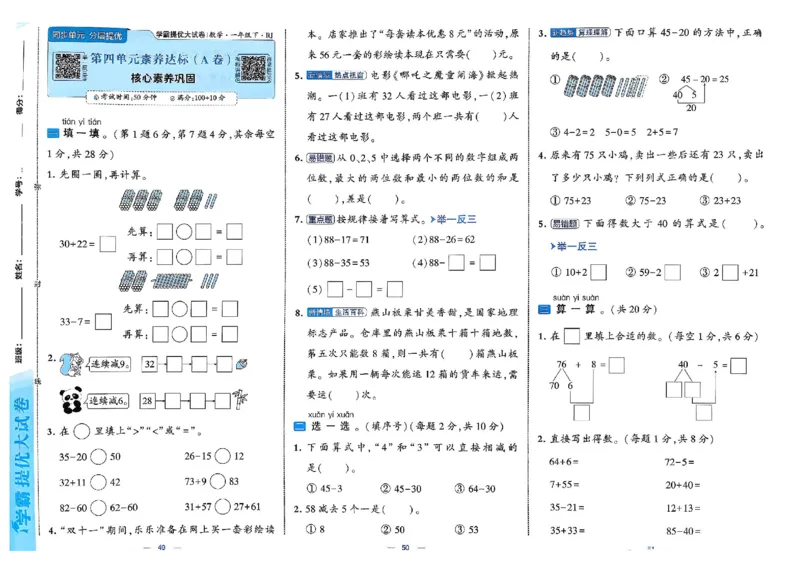 26春1下人教数学学霸提优大试卷_26春人教版数学三下_09、练习题+试卷合集_-26春《提优大试卷》