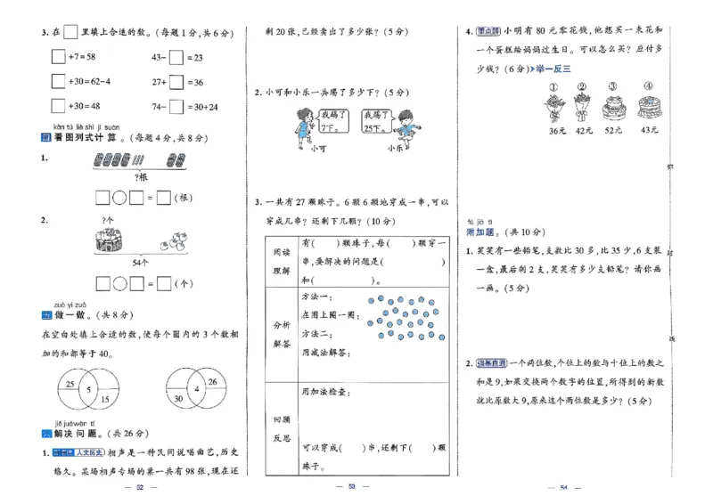 26春1下人教数学学霸提优大试卷_26春人教版数学三下_09、练习题+试卷合集_-26春《提优大试卷》