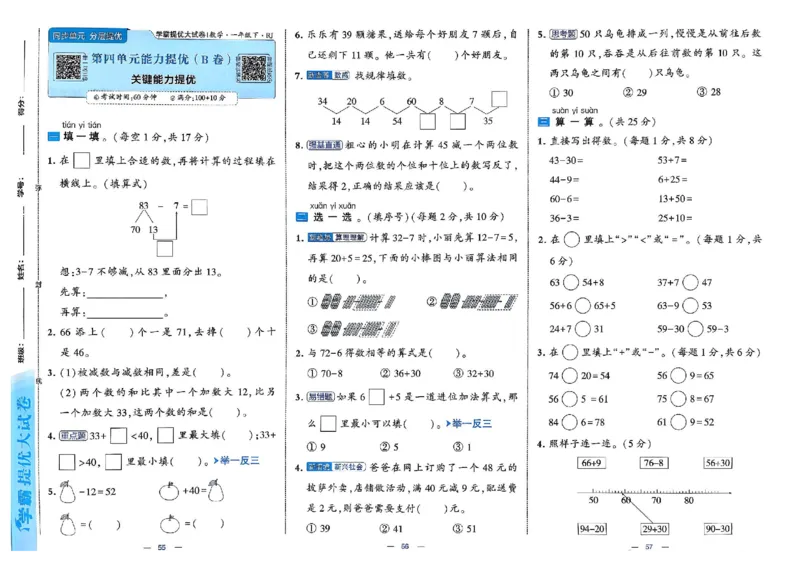 26春1下人教数学学霸提优大试卷_26春人教版数学三下_09、练习题+试卷合集_-26春《提优大试卷》
