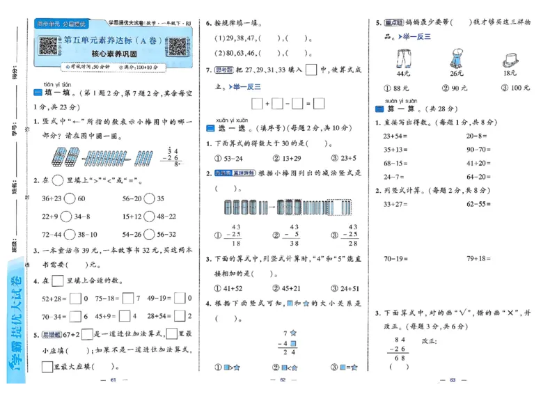 26春1下人教数学学霸提优大试卷_26春人教版数学三下_09、练习题+试卷合集_-26春《提优大试卷》