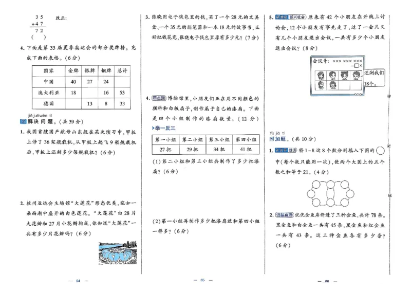 26春1下人教数学学霸提优大试卷_26春人教版数学三下_09、练习题+试卷合集_-26春《提优大试卷》