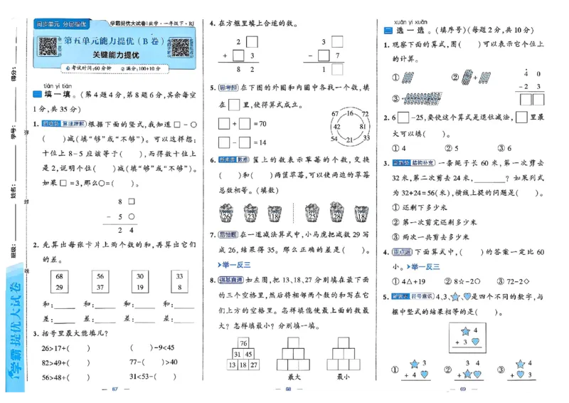 26春1下人教数学学霸提优大试卷_26春人教版数学三下_09、练习题+试卷合集_-26春《提优大试卷》