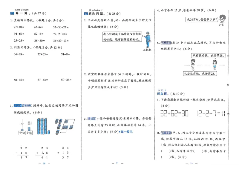 26春1下人教数学学霸提优大试卷_26春人教版数学三下_09、练习题+试卷合集_-26春《提优大试卷》