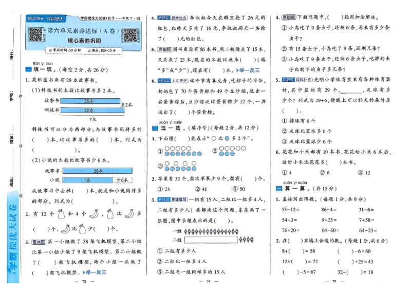 26春1下人教数学学霸提优大试卷_26春人教版数学三下_09、练习题+试卷合集_-26春《提优大试卷》