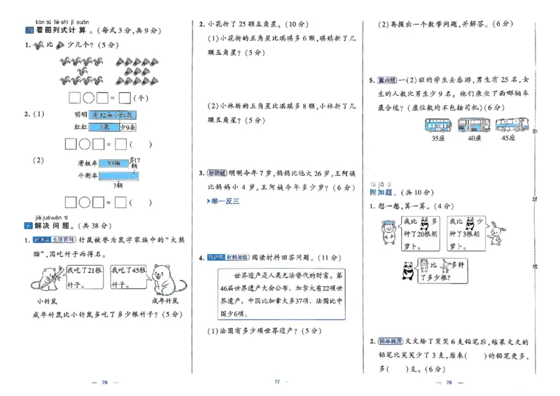 26春1下人教数学学霸提优大试卷_26春人教版数学三下_09、练习题+试卷合集_-26春《提优大试卷》