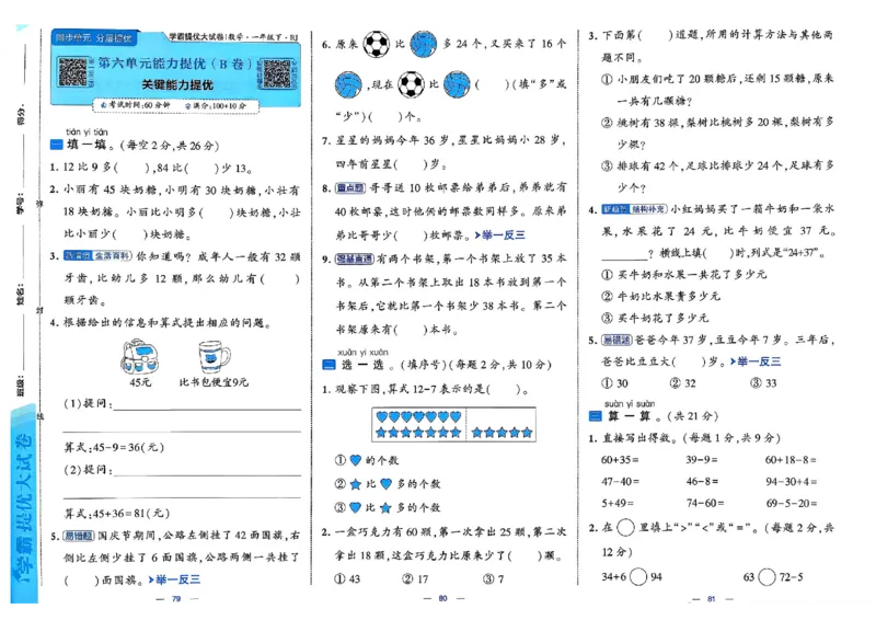 26春1下人教数学学霸提优大试卷_26春人教版数学三下_09、练习题+试卷合集_-26春《提优大试卷》
