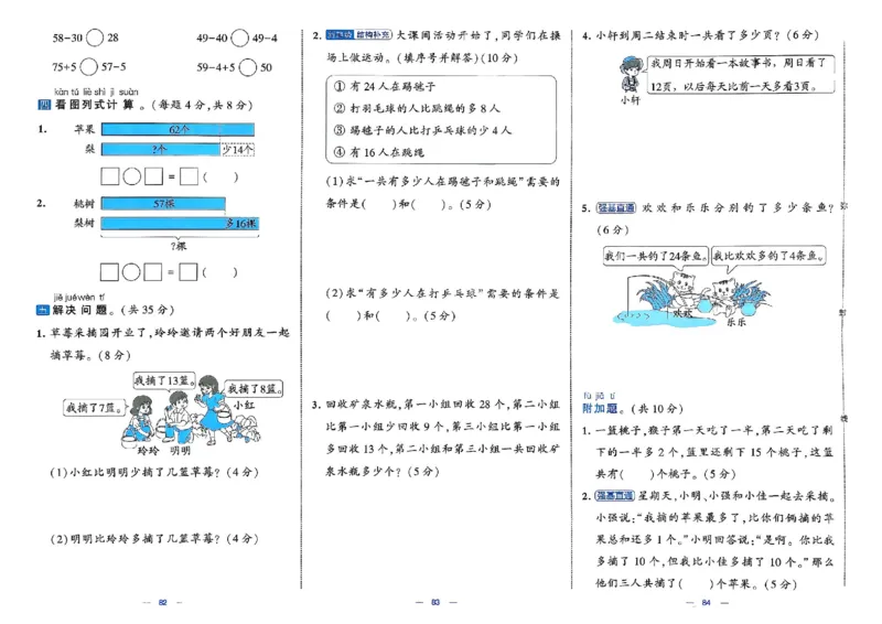 26春1下人教数学学霸提优大试卷_26春人教版数学三下_09、练习题+试卷合集_-26春《提优大试卷》