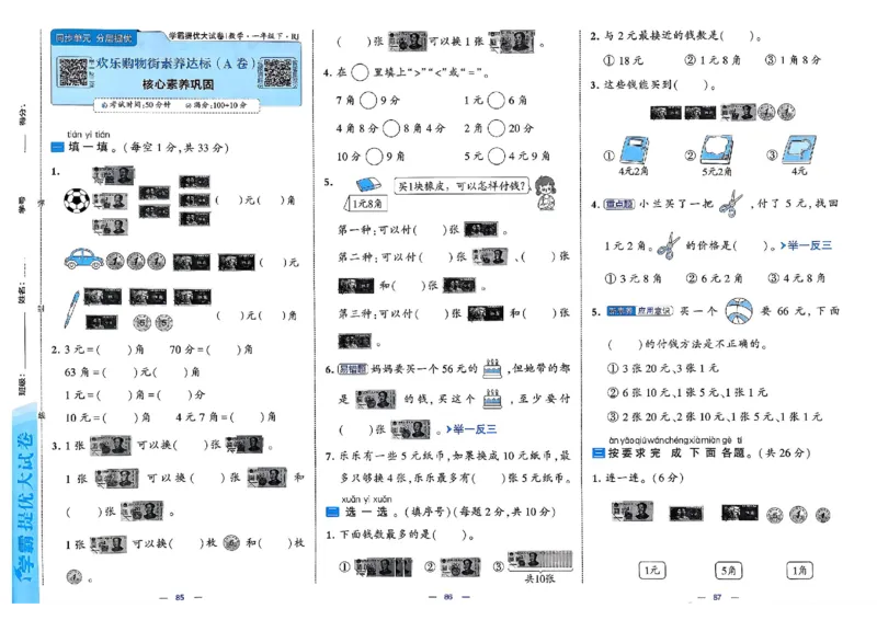 26春1下人教数学学霸提优大试卷_26春人教版数学三下_09、练习题+试卷合集_-26春《提优大试卷》
