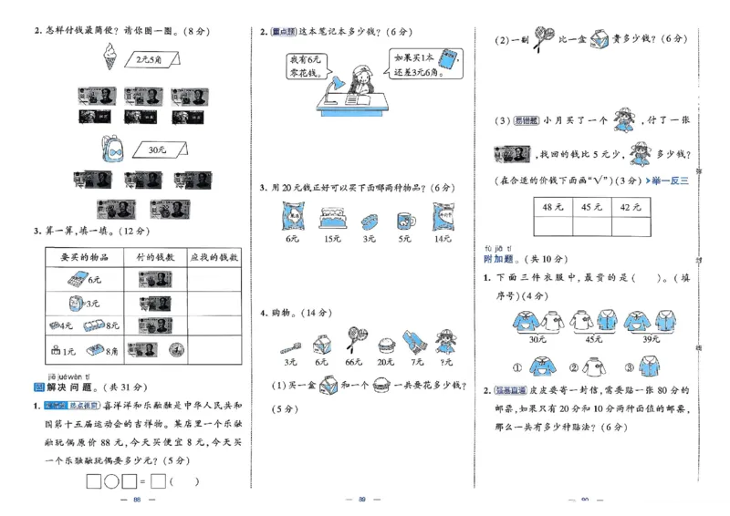 26春1下人教数学学霸提优大试卷_26春人教版数学三下_09、练习题+试卷合集_-26春《提优大试卷》