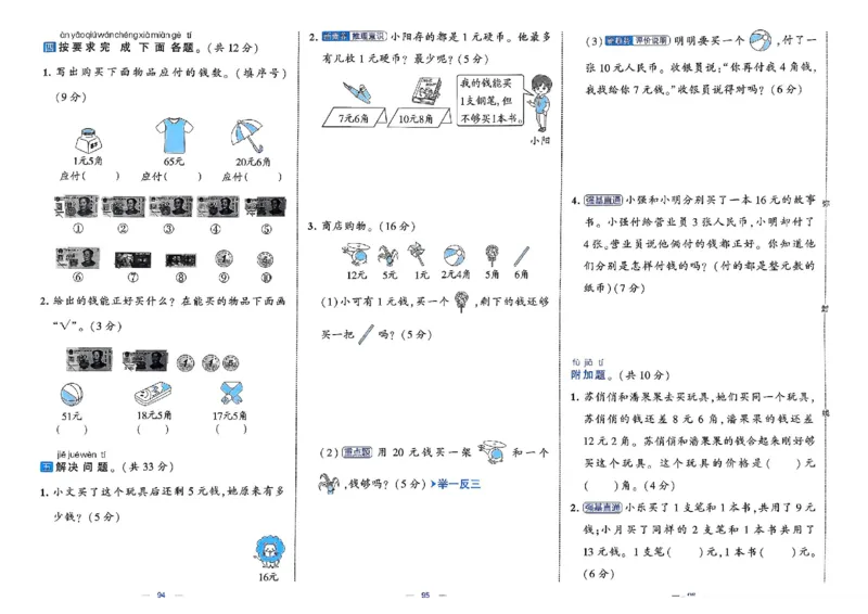 26春1下人教数学学霸提优大试卷_26春人教版数学三下_09、练习题+试卷合集_-26春《提优大试卷》