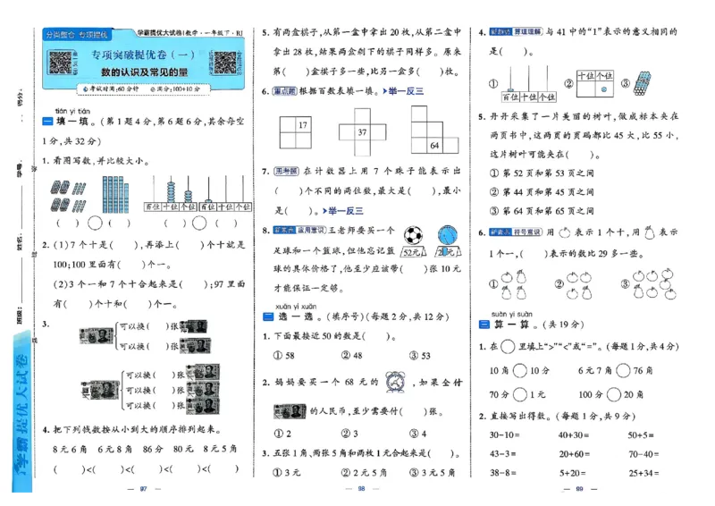 26春1下人教数学学霸提优大试卷_26春人教版数学三下_09、练习题+试卷合集_-26春《提优大试卷》