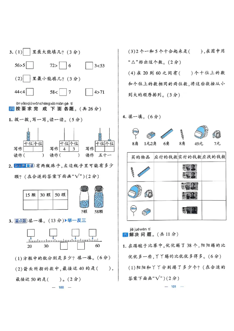 26春1下人教数学学霸提优大试卷_26春人教版数学三下_09、练习题+试卷合集_-26春《提优大试卷》