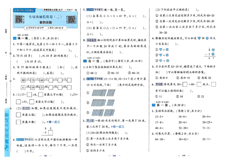 26春1下人教数学学霸提优大试卷_26春人教版数学三下_09、练习题+试卷合集_-26春《提优大试卷》