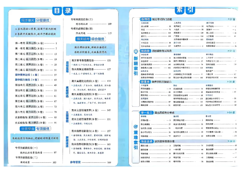 26春1下人教数学学霸提优大试卷_26春人教版数学三下_09、练习题+试卷合集_-26春《提优大试卷》