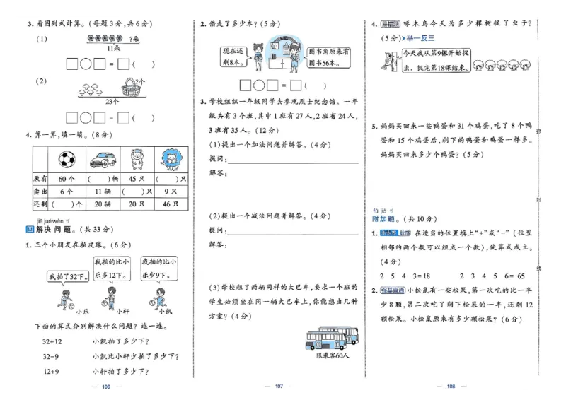 26春1下人教数学学霸提优大试卷_26春人教版数学三下_09、练习题+试卷合集_-26春《提优大试卷》
