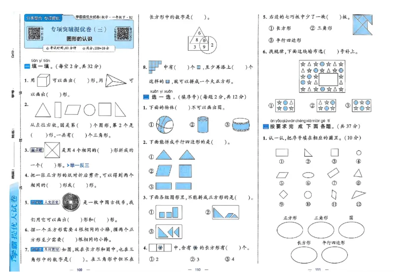 26春1下人教数学学霸提优大试卷_26春人教版数学三下_09、练习题+试卷合集_-26春《提优大试卷》