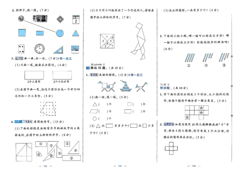 26春1下人教数学学霸提优大试卷_26春人教版数学三下_09、练习题+试卷合集_-26春《提优大试卷》