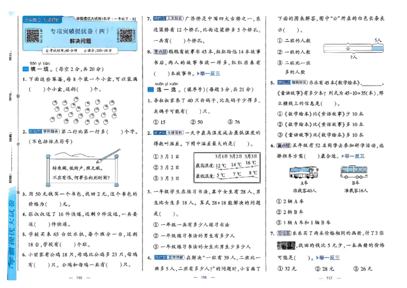 26春1下人教数学学霸提优大试卷_26春人教版数学三下_09、练习题+试卷合集_-26春《提优大试卷》