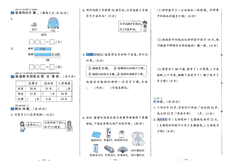 26春1下人教数学学霸提优大试卷_26春人教版数学三下_09、练习题+试卷合集_-26春《提优大试卷》