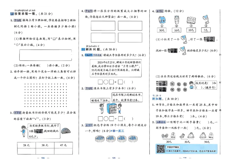 26春1下人教数学学霸提优大试卷_26春人教版数学三下_09、练习题+试卷合集_-26春《提优大试卷》