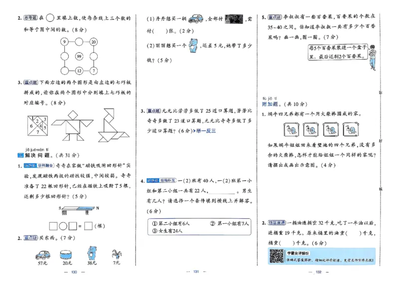 26春1下人教数学学霸提优大试卷_26春人教版数学三下_09、练习题+试卷合集_-26春《提优大试卷》