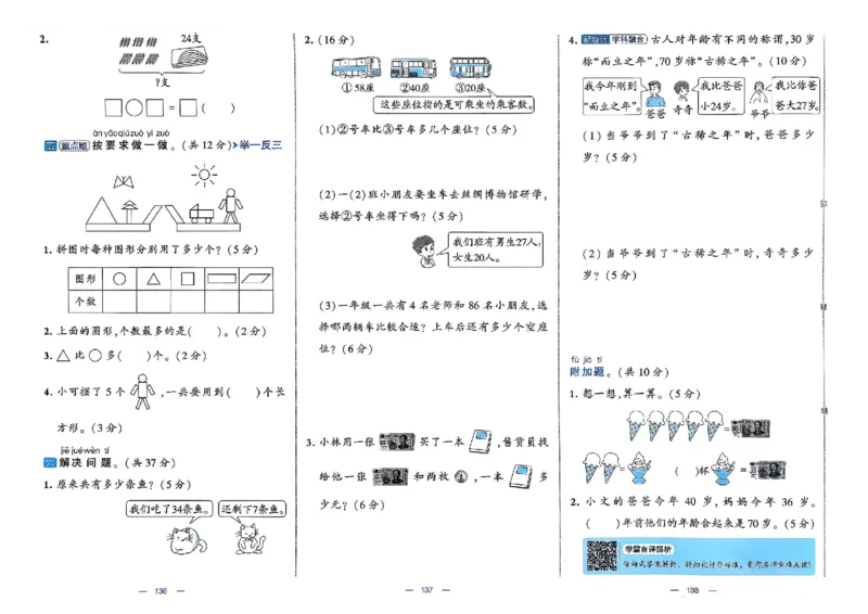 26春1下人教数学学霸提优大试卷_26春人教版数学三下_09、练习题+试卷合集_-26春《提优大试卷》