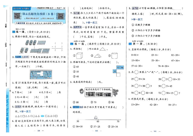 26春1下人教数学学霸提优大试卷_26春人教版数学三下_09、练习题+试卷合集_-26春《提优大试卷》