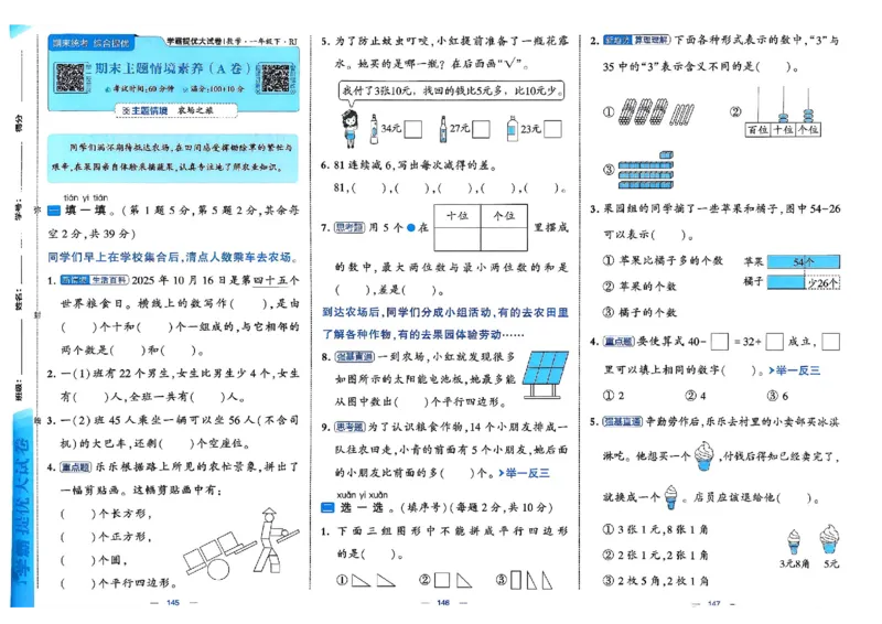 26春1下人教数学学霸提优大试卷_26春人教版数学三下_09、练习题+试卷合集_-26春《提优大试卷》
