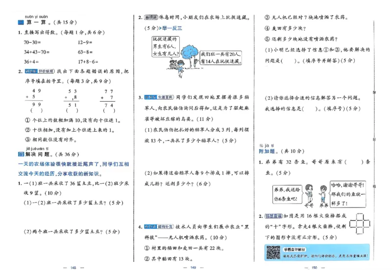 26春1下人教数学学霸提优大试卷_26春人教版数学三下_09、练习题+试卷合集_-26春《提优大试卷》