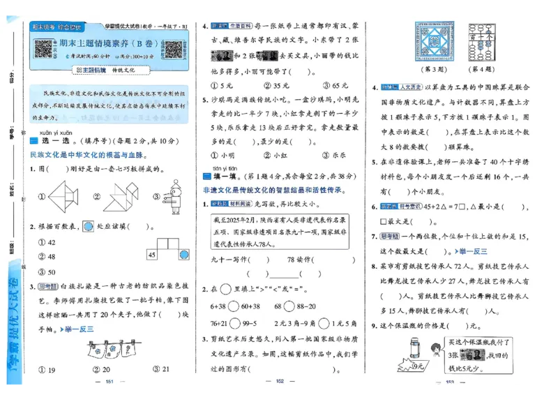 26春1下人教数学学霸提优大试卷_26春人教版数学三下_09、练习题+试卷合集_-26春《提优大试卷》