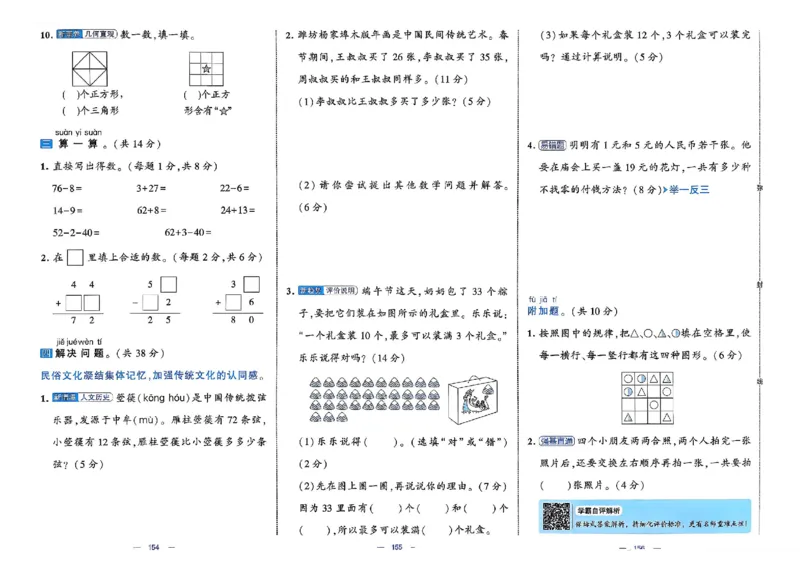 26春1下人教数学学霸提优大试卷_26春人教版数学三下_09、练习题+试卷合集_-26春《提优大试卷》