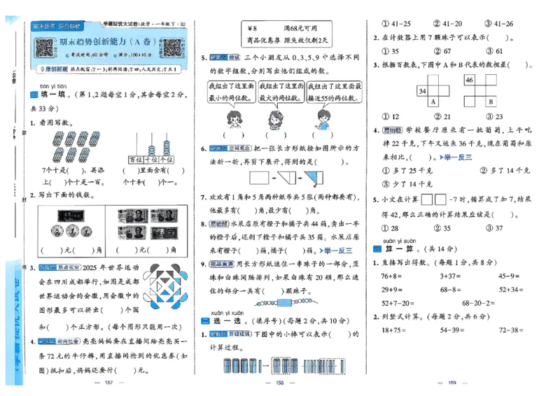 26春1下人教数学学霸提优大试卷_26春人教版数学三下_09、练习题+试卷合集_-26春《提优大试卷》