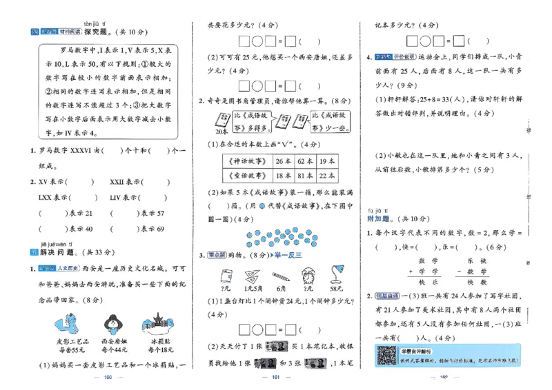 26春1下人教数学学霸提优大试卷_26春人教版数学三下_09、练习题+试卷合集_-26春《提优大试卷》